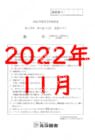 2022年度北辰テスト３年６回数学