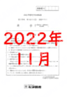 2022年度北辰テスト３年６回社会