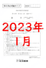 2022年度北辰テスト３年８回学力数学