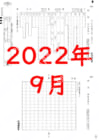 2022年度３年４回国語解答用紙のみ