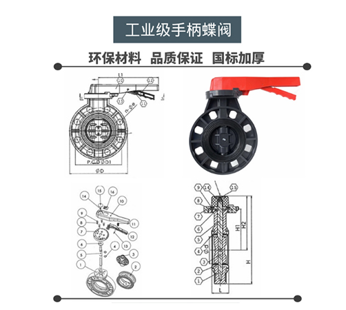 UPVC工業(yè)化工手柄蝶閥