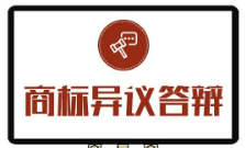 商標(biāo)答辯