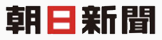 朝日新聞