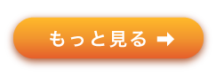 特別コラムをもっと見る