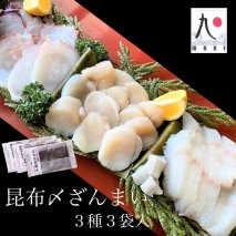 昆布〆ざんまい3種　ホタテ・たこ・ひらめ