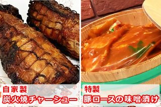 高橋肉店 自家製炭火焼チャーシュー＆特製豚漬けセット『伊勢原・肉の高橋』[0078]