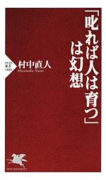 Icon image 「叱れば人は育つ」は幻想