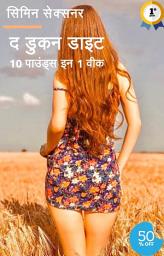 Icon image द डुकन डाइट : 10 पाउंड्स इन 1 वीक