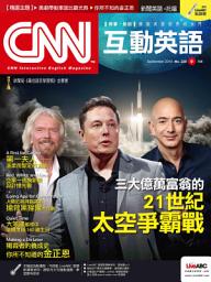 Icon image CNN 互動英語 2019 年 9 月號 No.228 【有聲版】: Cosmic Ambition 三大億萬富翁的21世紀太空爭霸戰