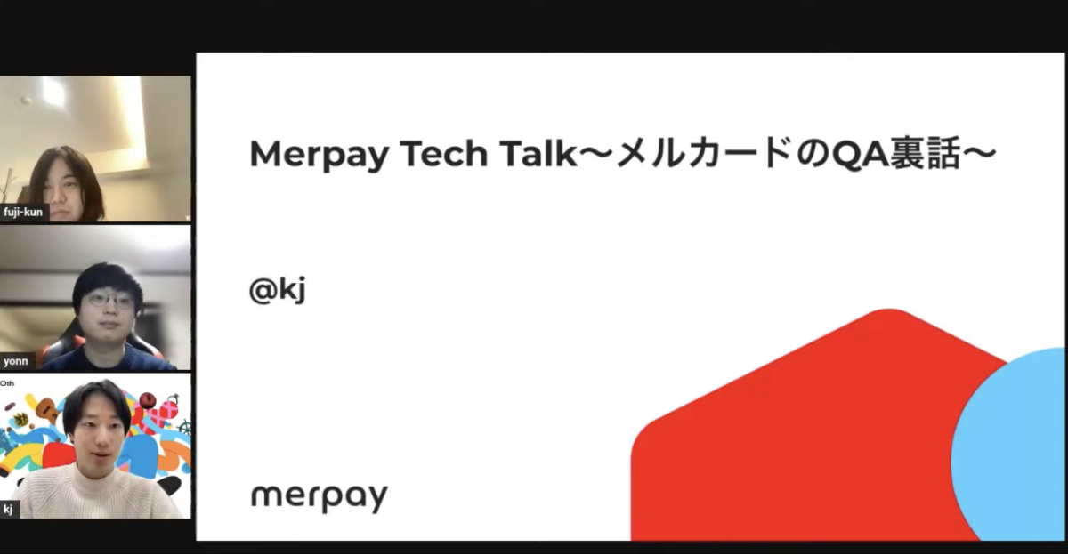 【書き起こし】Merpay Tech Talk〜メルカードのQA裏話〜 #merpay_techtalk