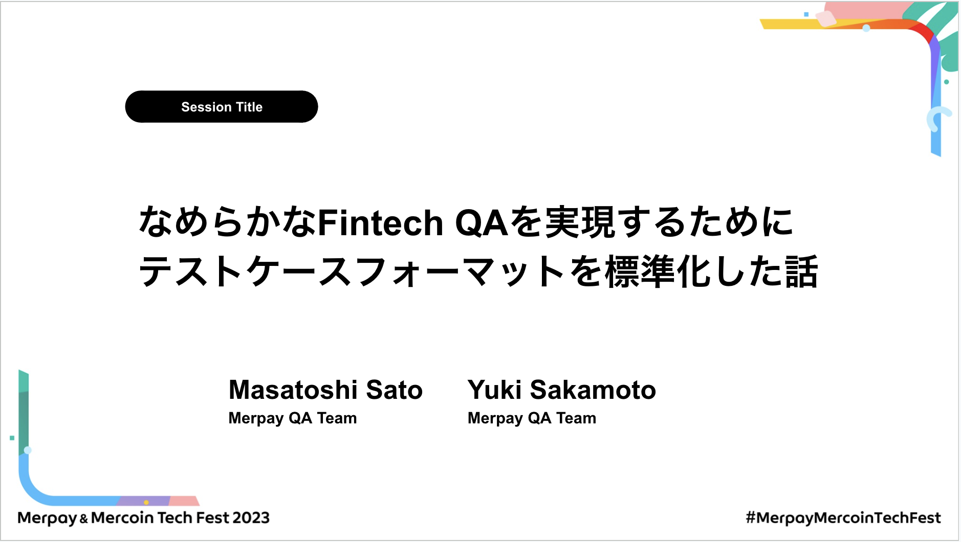 【書き起こし】なめらかなFintech QAを実現するために テストケースフォーマットを標準化した話 – Masatoshi Sato / Yuki Sakamoto【Merpay &#038; Mercoin Tech Fest 2023】