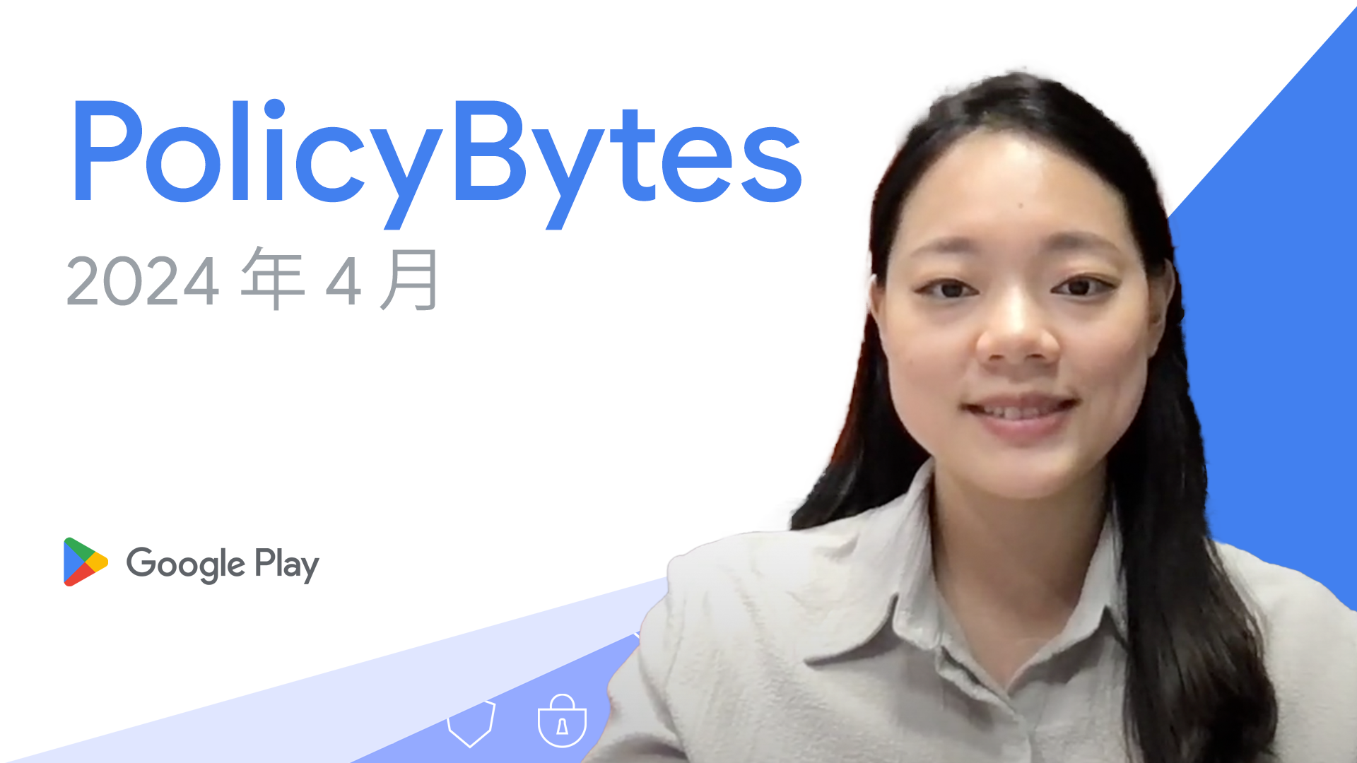 Google Play PolicyBytes - 2024 年 4 月更新 图片