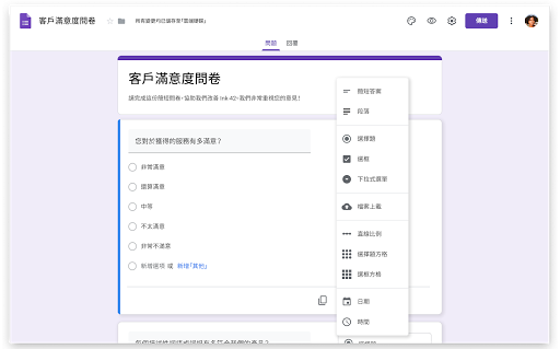 正在使用「Google 表格」建立問卷。