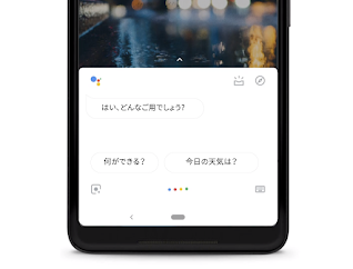 Google アシスタント