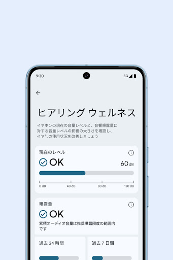 Google Pixel にヒアリング ウェルネスの情報を表示する Google Pixel Buds アプリ。
