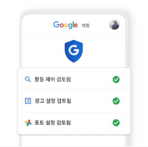 모든 설정의 검토가 완료되었음을 보여주는 Google 계정 모바일 메뉴