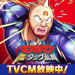 Icon image キン肉マン 極・タッグ乱舞