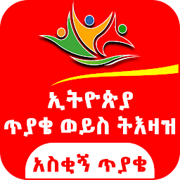 Icon image Truth Or Dare Ethiopian Game