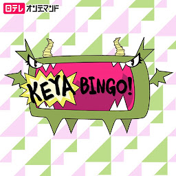 Icon image KEYABINGO！