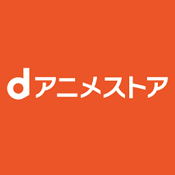 Icon image dアニメストア-アニメ配信サービス