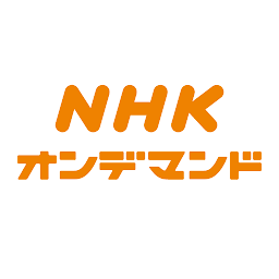 Icon image NHK on Demand