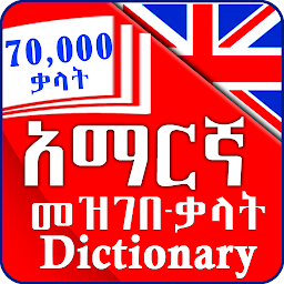 Icon image English Amharic Dictionary