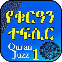 Icon image Quran Translation Audio Juz 1