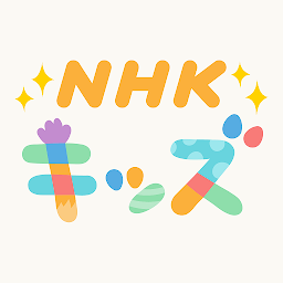 Icon image NHK KIDS