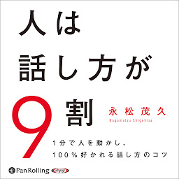 「人は話し方が9割」圖示圖片