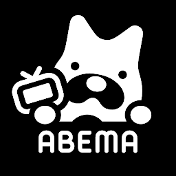 「ABEMA（アベマ）テレビやアニメ等の動画配信アプリ」圖示圖片