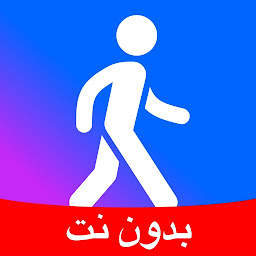 صورة رمز متعقب الخطى - خطواتي ، iStep