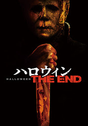 চিহ্নৰ প্ৰতিচ্ছবি ハロウィン THE END