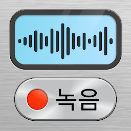 음성녹음 플러스 - 녹음 음성메모 및 오디오 메모 아이콘 이미지