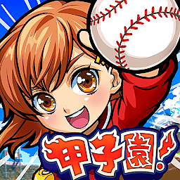 Icon image ぼくらの甲子園！ポケット　高校野球ゲーム