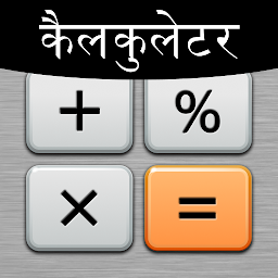 कैलकुलेटर प्लस - Calculator की आइकॉन इमेज