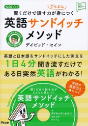 「英語サンドイッチメソッド」圖示圖片