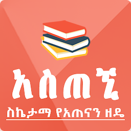 Icon image Ethiopian Astegni