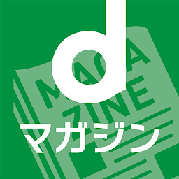 Icon image dマガジン　豊富なジャンル！人気雑誌読み放題の電子書籍アプリ