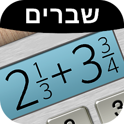 תמונת סמל מחשבון שברים Plus