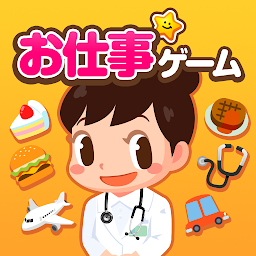 Icon image 知育アプリごっこランド 子供ゲーム・幼児向けゲーム