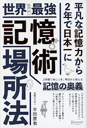 「世界最強記憶術 場所法」圖示圖片