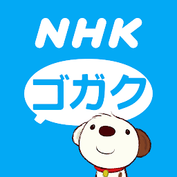 Icon image NHK gogaku