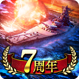 Icon image 蒼焔の艦隊