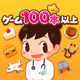 Icon image 知育アプリごっこランド 子供ゲーム・幼児向けゲーム