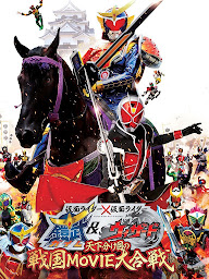 Слика иконе 仮面ライダー×仮面ライダー　鎧武＆ウィザード　天下分け目の戦国ＭＯＶＩＥ大合戦