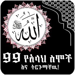 Icon image Allah Name with Sound Ethiopia