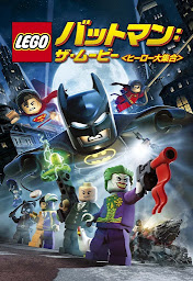 Imagen de ícono de LEGO(R) バットマン:ザ･ムービー＜ヒーロー大集合＞(吹替版)