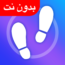 صورة رمز عداد الخطوات - برنامج المشي