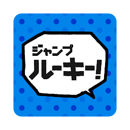 Icon image ジャンプルーキー！