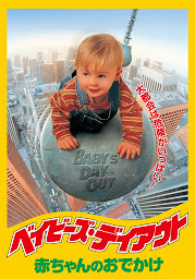 Slika ikone ベイビーズ・デイアウト　赤ちゃんのおでかけ （字幕版）